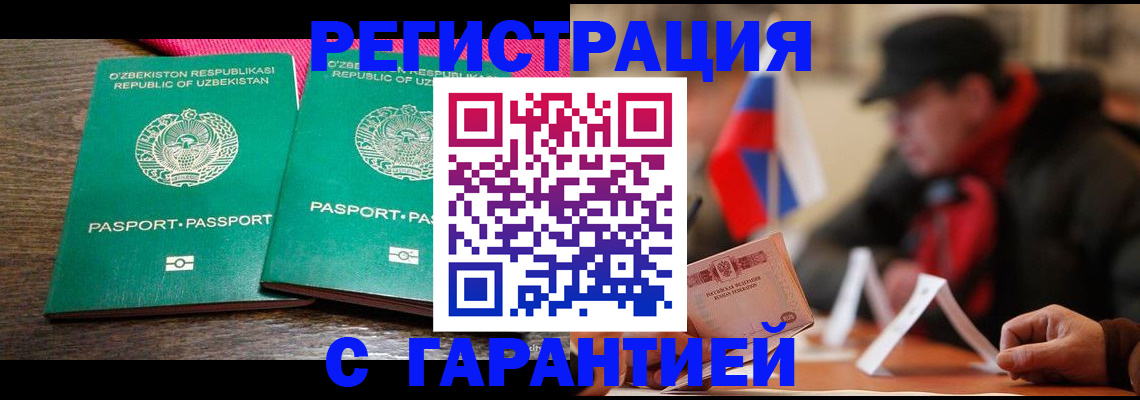 прописка гарантия в Урюпинске
